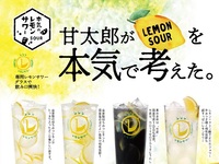 甘太郎 横浜西口本店のメニュー写真 本気のレモンサワー