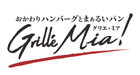 グリエ・ミア