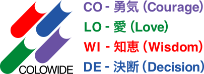 COLOWIDE CO - 勇気（Courage） LO - 愛（Love） WI - 知恵（Wisdom） DE - 決断（Decision）