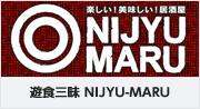 遊食三昧 NIJYU-MARU