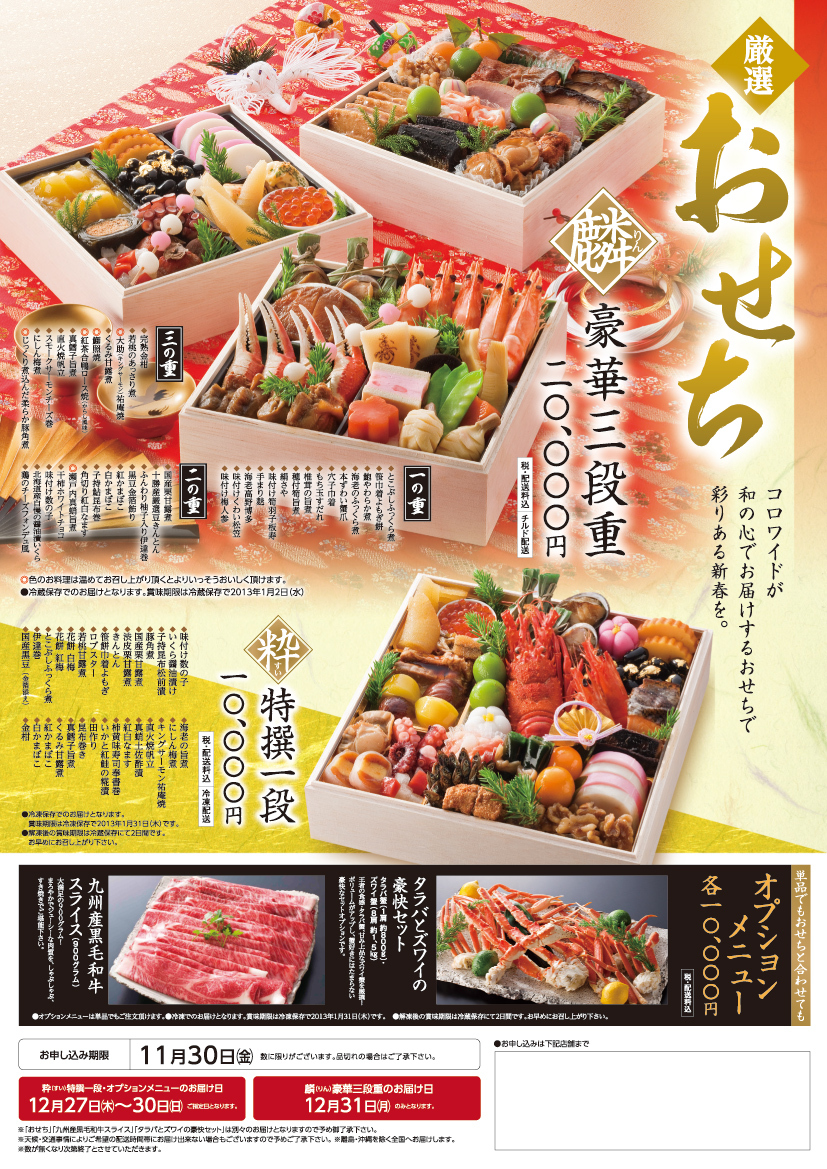 グループ コロワイド