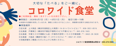 コロワイド食堂チケット第一弾延長版