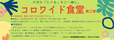 コロワイド食堂チケット第三弾