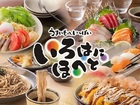 うまいものいっぱい いろはにほへと 静内店イメージ