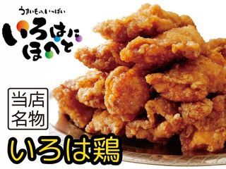 いろはにほへと 長岡駅前店 基本情報 グルメサーチ いろはにほへと 長岡駅前店 基本情報 グルメサーチ