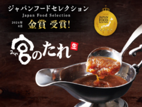 ステーキ宮 町田木曽店のおすすめ1 宮のたれ