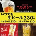 いろはにほへと 宮の沢店のおすすめ4 生ビール330円(税込)ハイボール230円(税込)レモンサワー330円(税込)