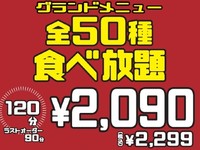 NIJYU-MARU 横浜西口店のメニュー写真 居酒屋メニュー全50品食べ放題