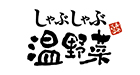 しゃぶしゃぶ 温野菜